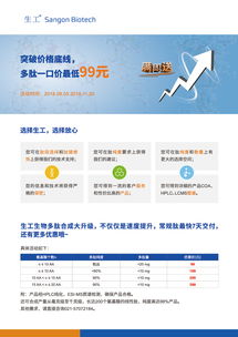 生工生物 多肽一口價最低99元，優質技術服務助力生命科學研究